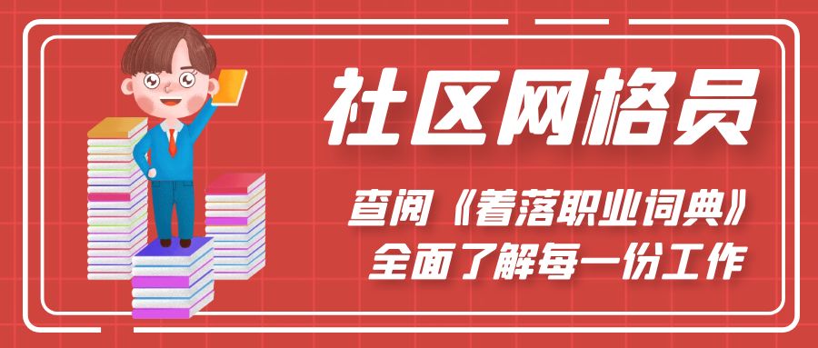 城市管理网格员