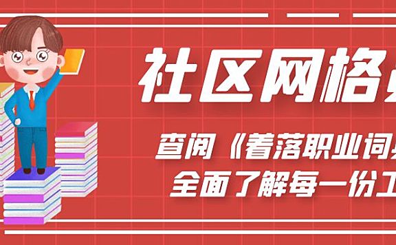 城市管理网格员