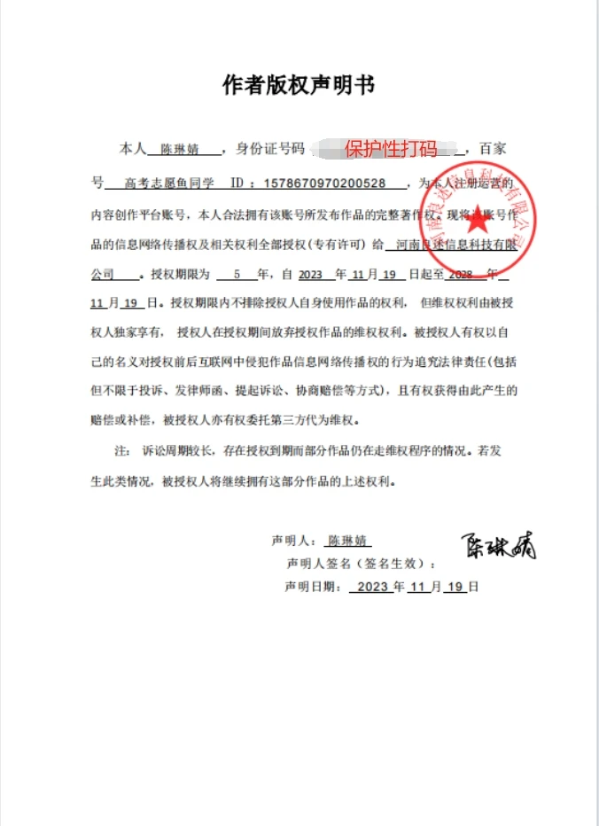 百家号【高考志愿鱼同学】作品版权说明