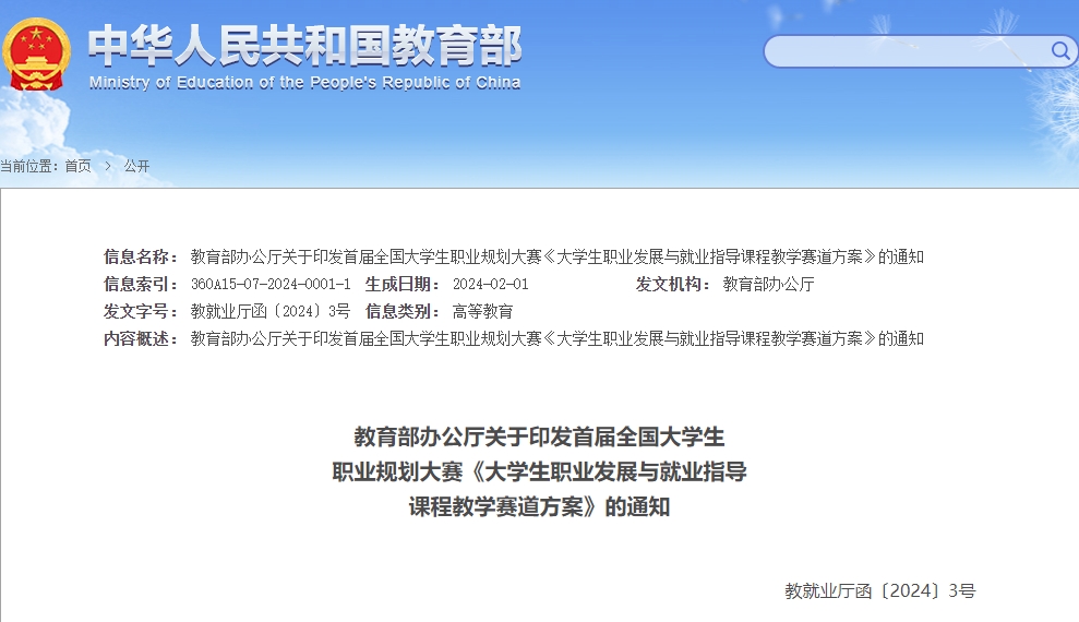@高校老师:大学生职业发展与就业指导课程教学赛道方案公布了