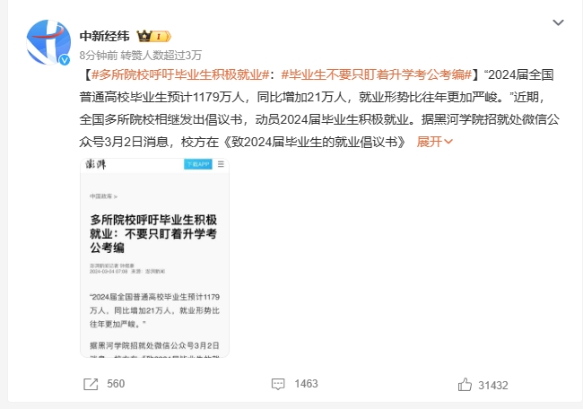 你真的看懂这些就业倡议书了吗?