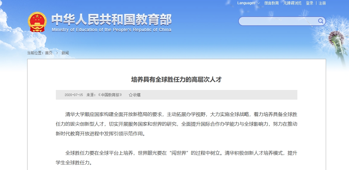 清华大学校长：培养具有全球胜任力的高层次人才