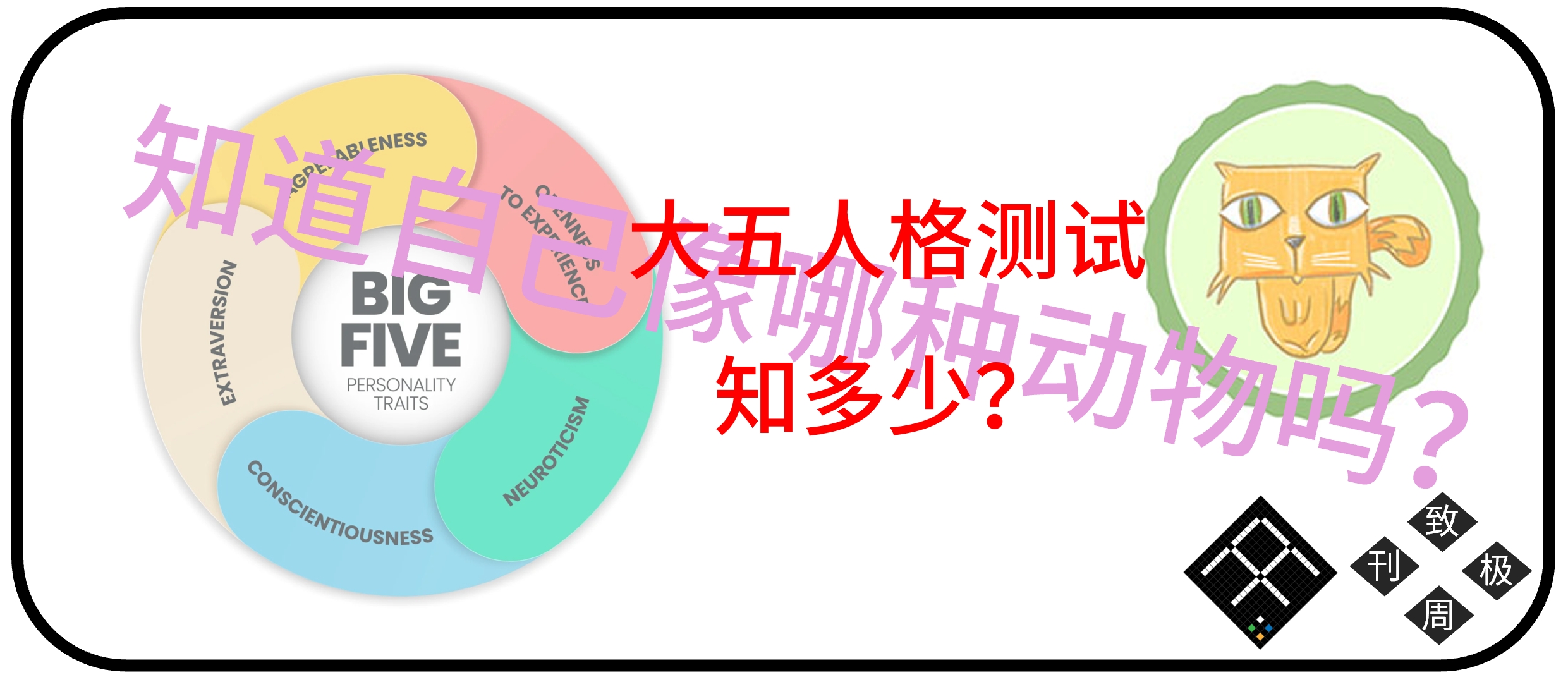 大五人格理论介绍一